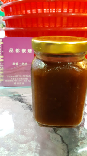 品都串燒大里店 的照片