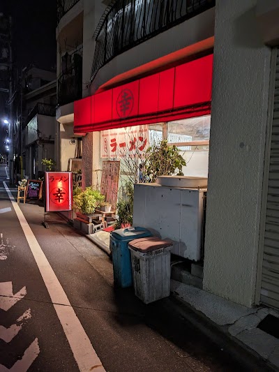 ラーメン屋 丸幸