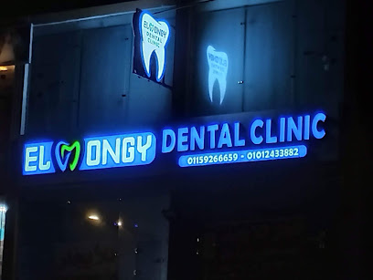 عيادة المنجي لطب الاسنان