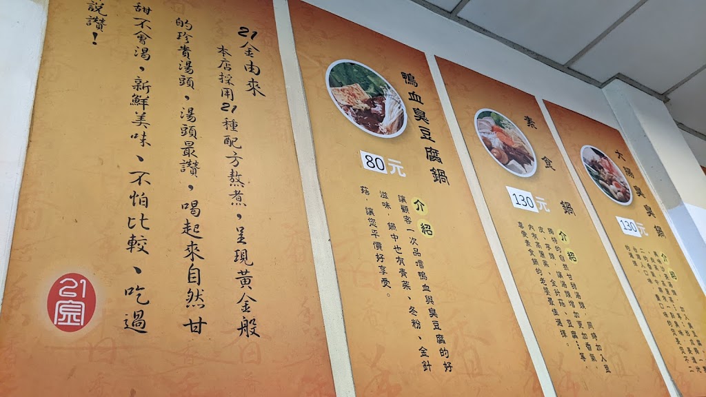 21金小火鍋-山外店 的照片