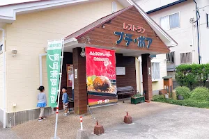 レストラン・プチ・ポア image