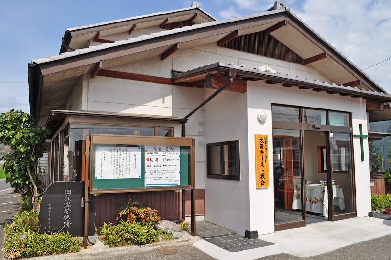 日本バプテスト太田キリスト教会