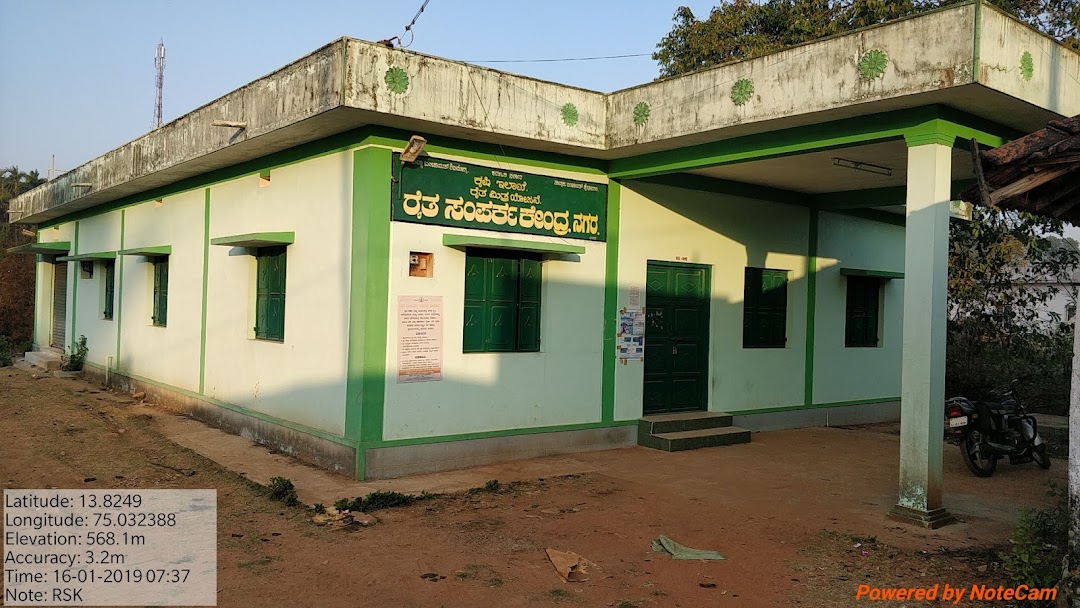 ರೈತ ಸಂಪರ್ಕ ಕೇಂದ್ರ, ನಗರ ಹೋಬಳಿ