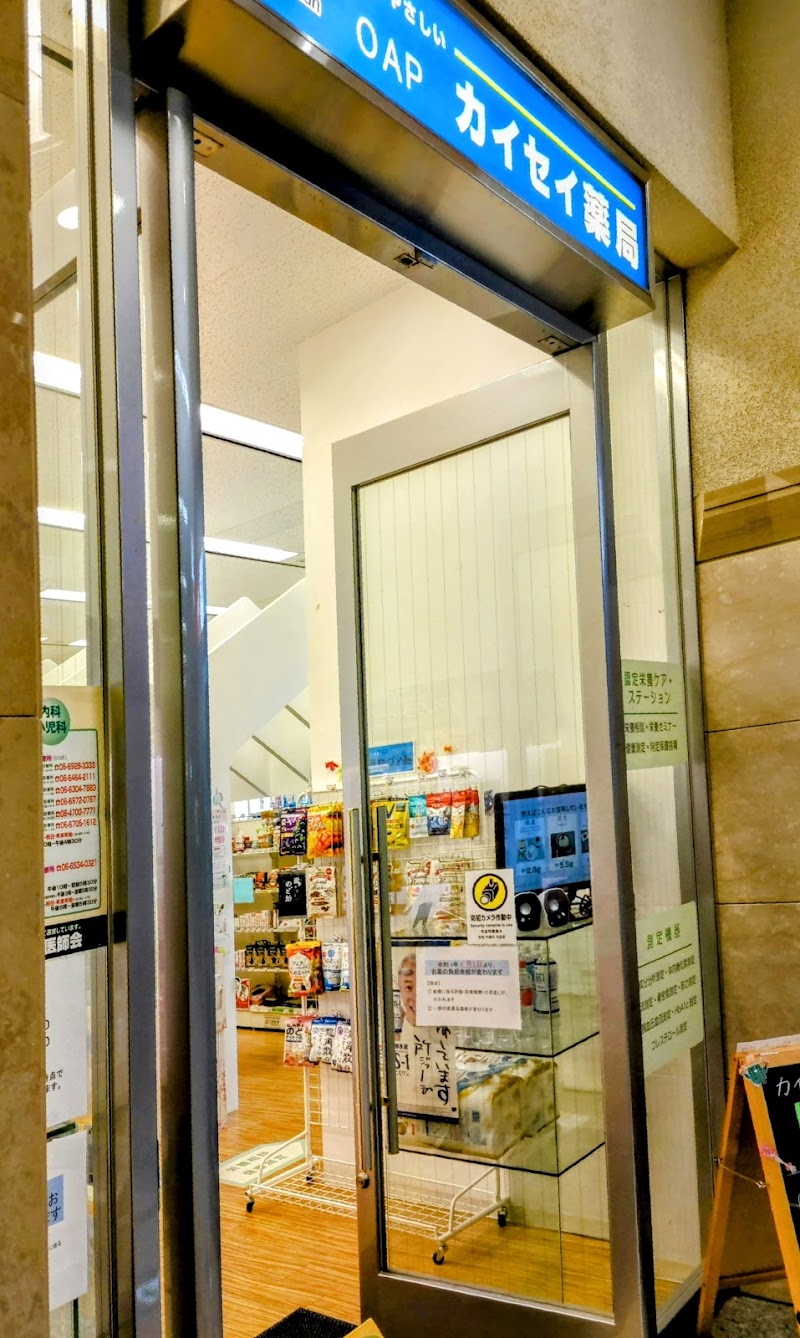 カイセイ薬局 ＯＡＰ店
