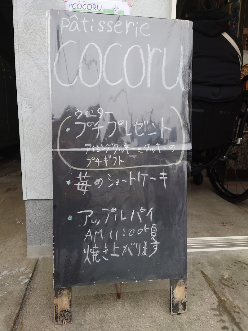 cocoru（ココル）