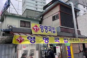 Yeongmyeong Gukbap image