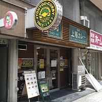 上等カレー 谷町5丁目店