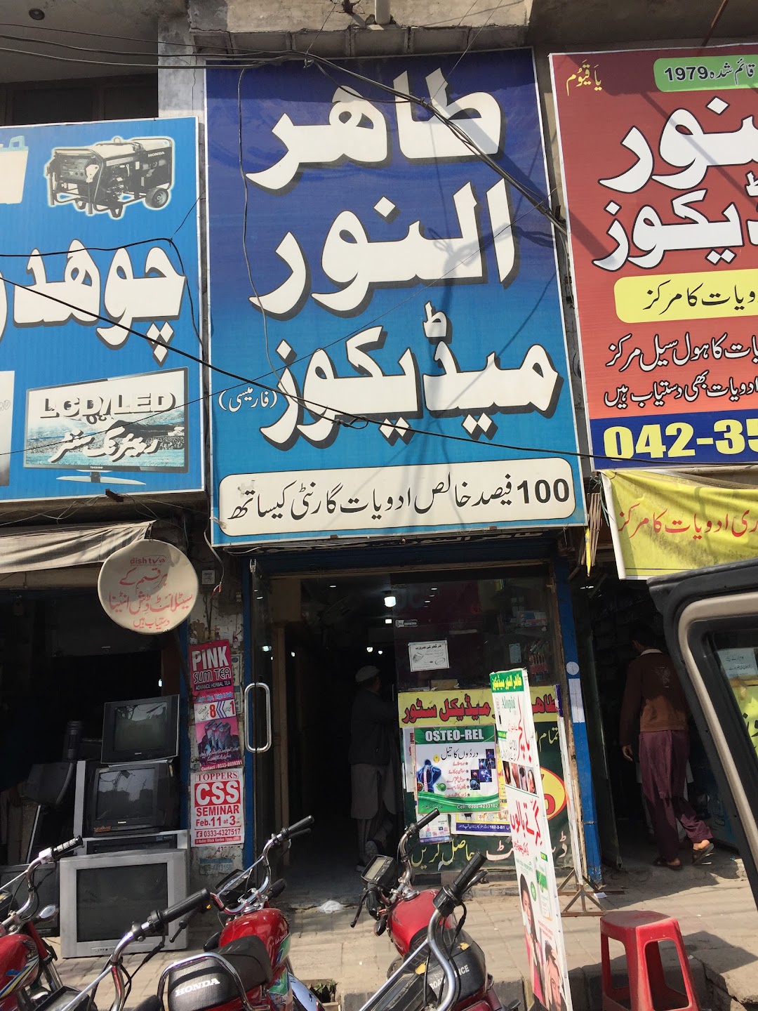 Tahir Al.Noor Pharmacy