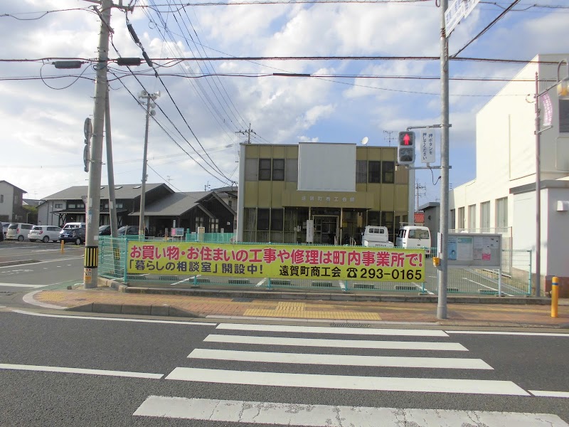 遠賀町商工会