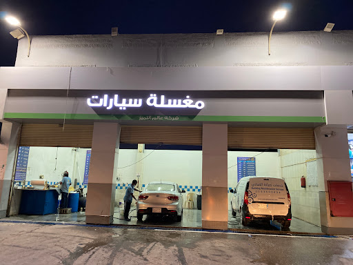 عالم التميز لغسيل السيارات 