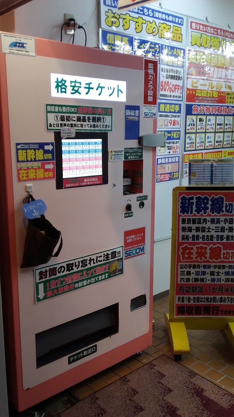 金券屋ハウマッチ 静岡駅南口店 静岡県静岡市葵区黒金町 チケット販売業 グルコミ