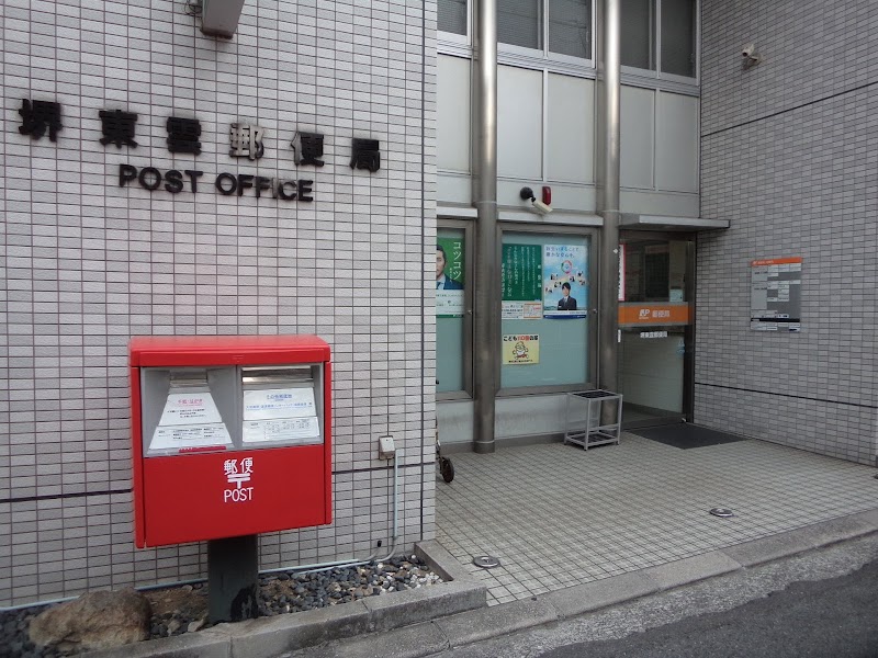 堺東雲郵便局 大阪府堺市北区東雲東町 郵便局 郵便局 グルコミ