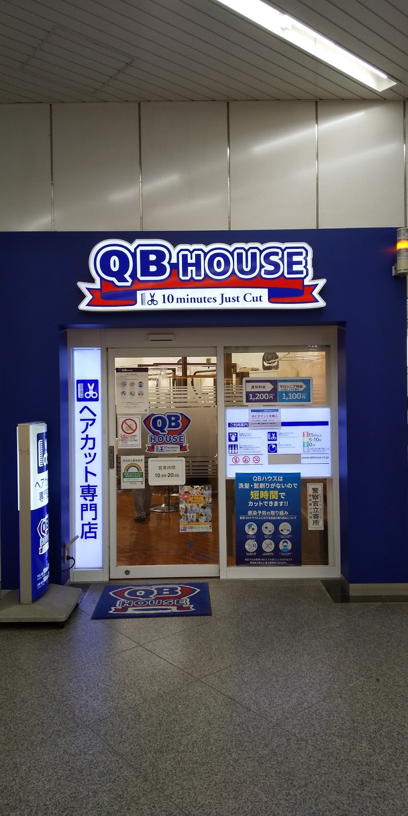 QB HOUSE ＴＸ北千住駅店