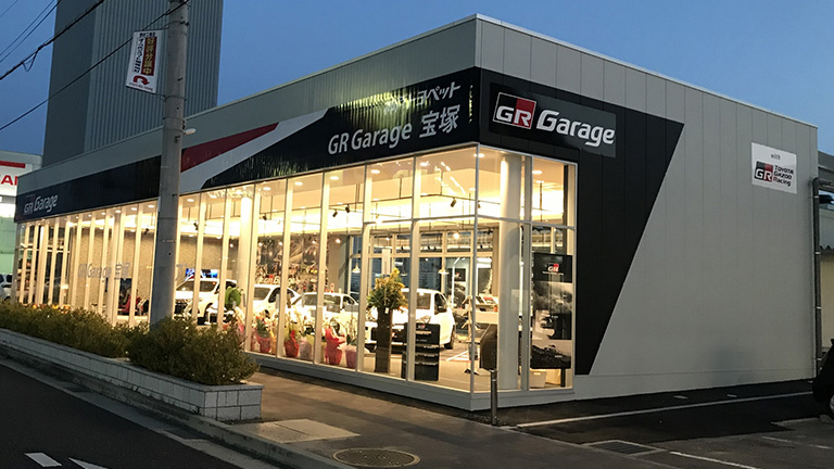 GR Garage 宝塚