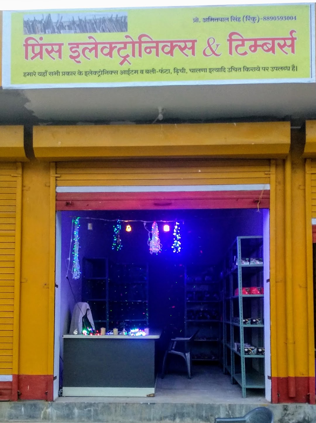Prince Enterprise इलेक्ट्रॉनिक की दुकान