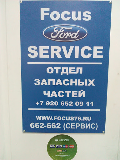 Форд фокус сервис спб