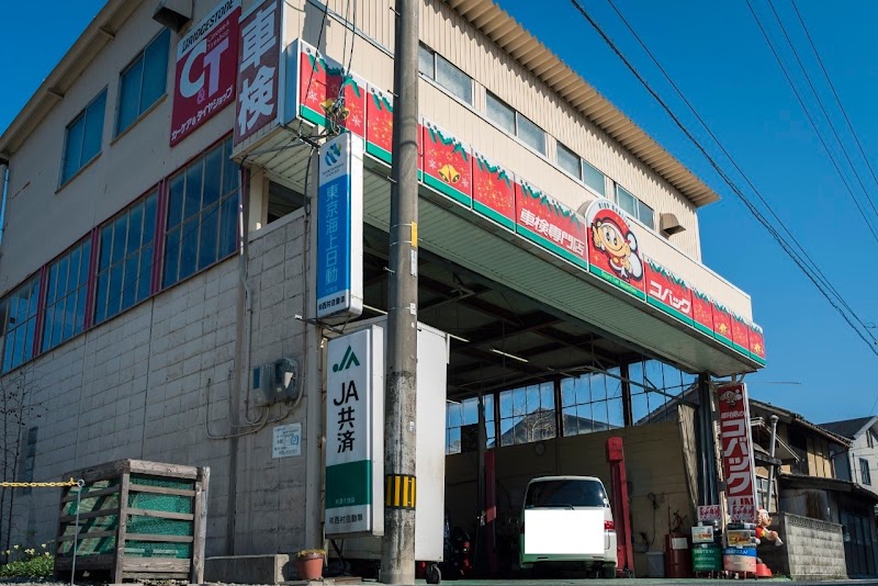 車検のコバック 東みよし店 ㈲西村自動車