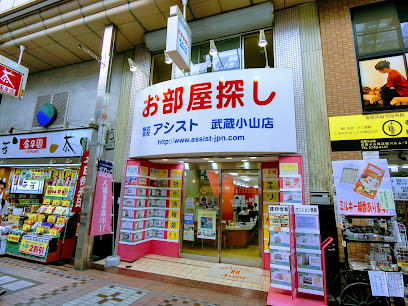アシスト 武蔵小山店