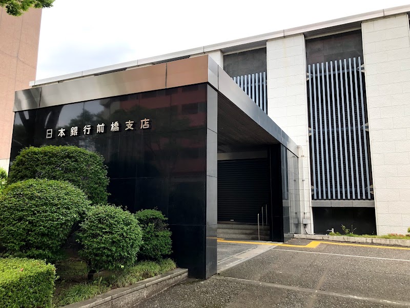 日本銀行 前橋支店