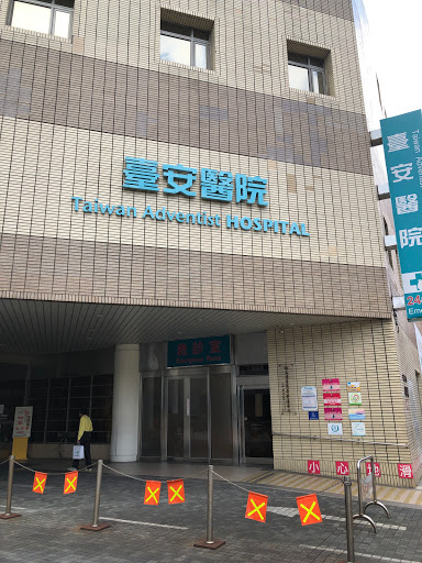 Taiwan Adventist Hospital Emergency Room