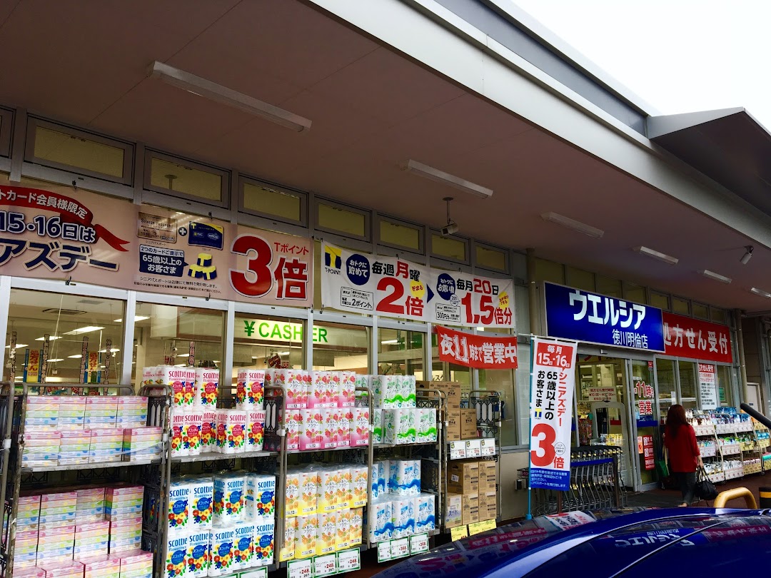 ウエルシア徳川明倫店