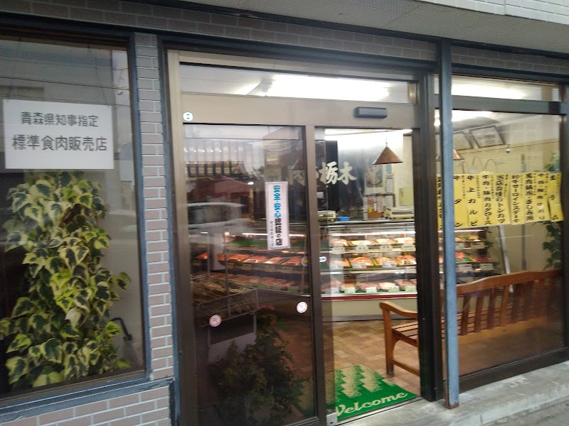 栃木精肉店