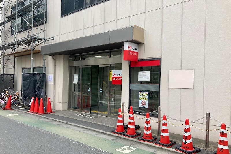 三菱UFJ銀行 ATMコーナー 武蔵小山駅西口
