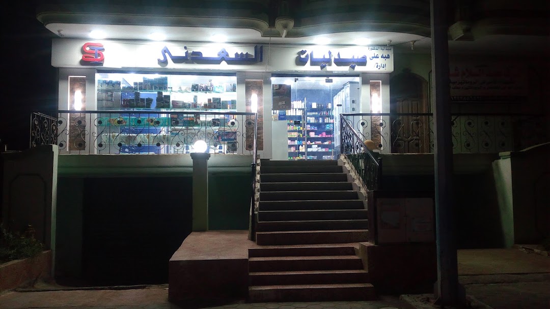 El Saadany Pharmacy