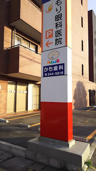 かも歯科クリニック