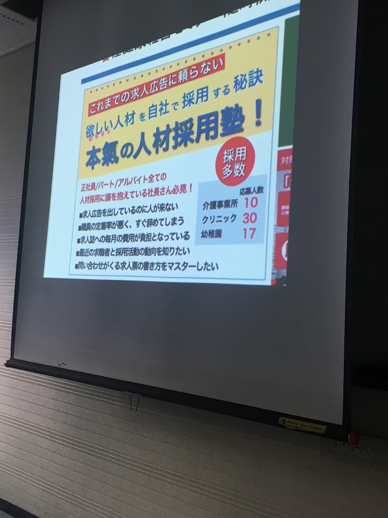 一般社団法人 健康経営優良法人推進協会