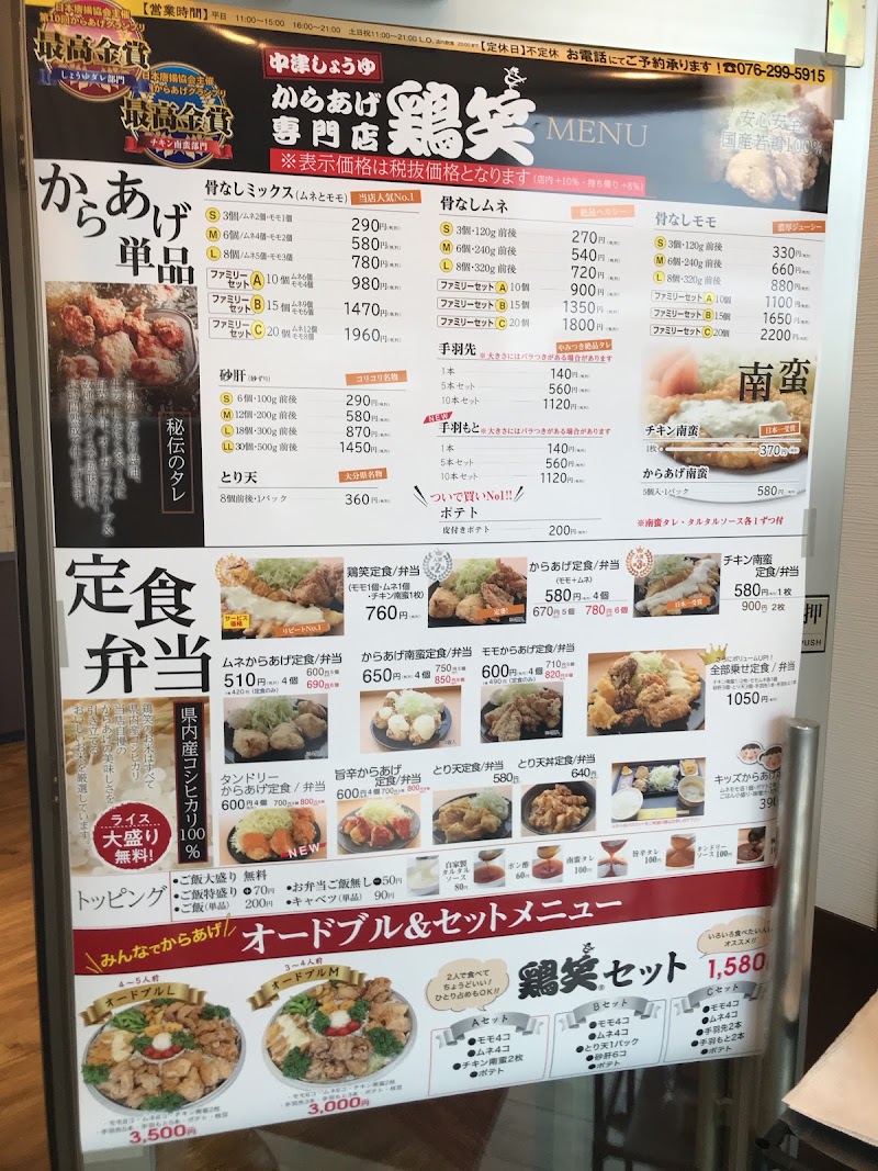 からあげ専門店 鶏笑 イオンタウン野々市店 石川県野々市市白山町 テイクアウト グルコミ