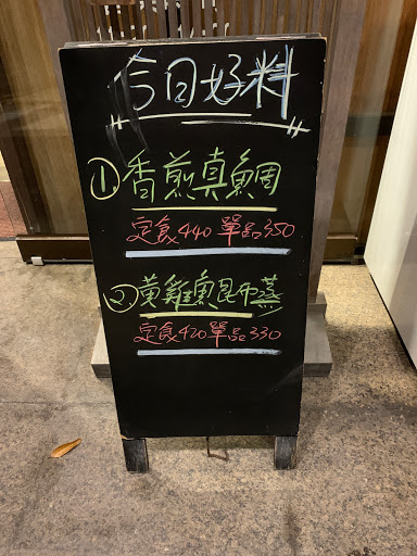 阿勳和風食堂 的照片