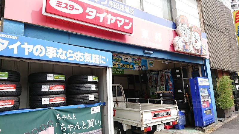 ミスタータイヤマン 高田馬場店