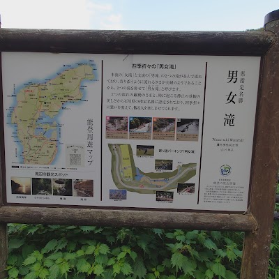 男女滝