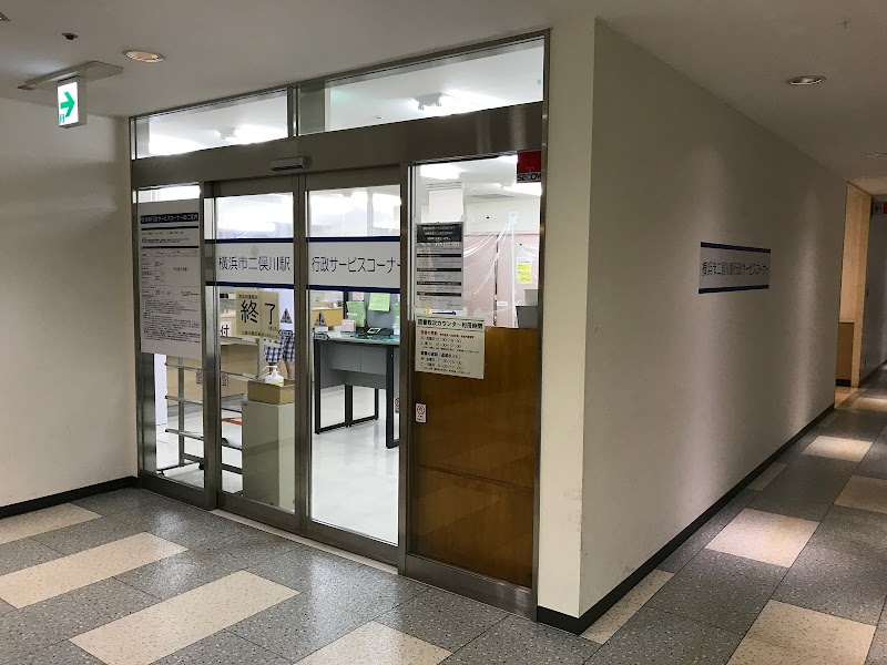 二俣川駅行政サービスコーナー
