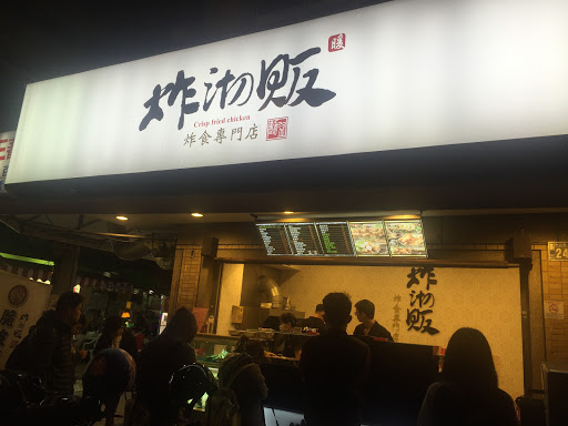 炸沏販 炸食專門店 勤益店 的照片