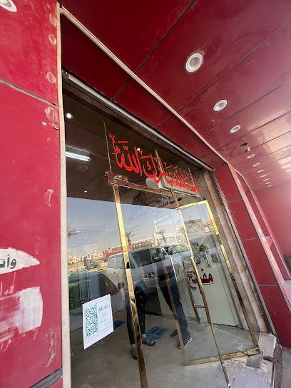 مطعم ومطبخ تلال حضرموت 2