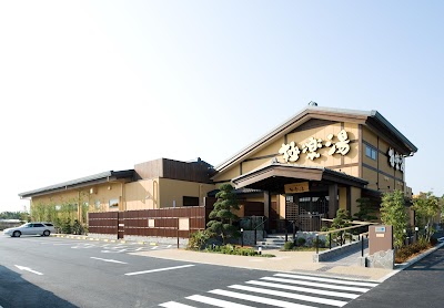 極楽湯 三島店