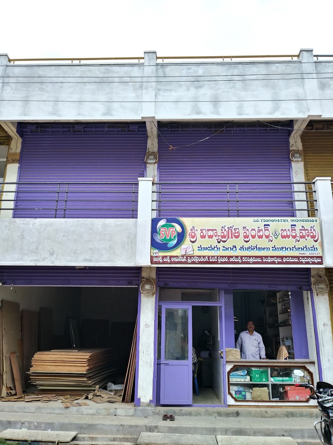 శ్రీనివాస కాంప్లెక్స్