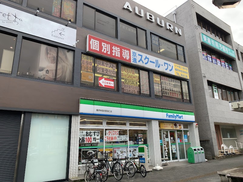ファミリーマート 橿原神宮前駅西口店 奈良県橿原市久米町 コンビニエンスストア コンビニ グルコミ