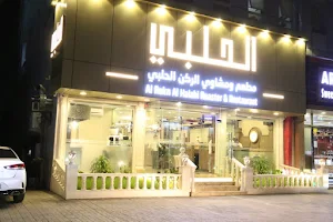 Al Rokn Al Halabi Roaster And Restaurant image