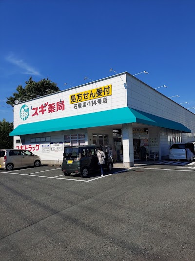 スギドラッグ 石巻店