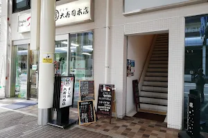 大寿司 本店 image