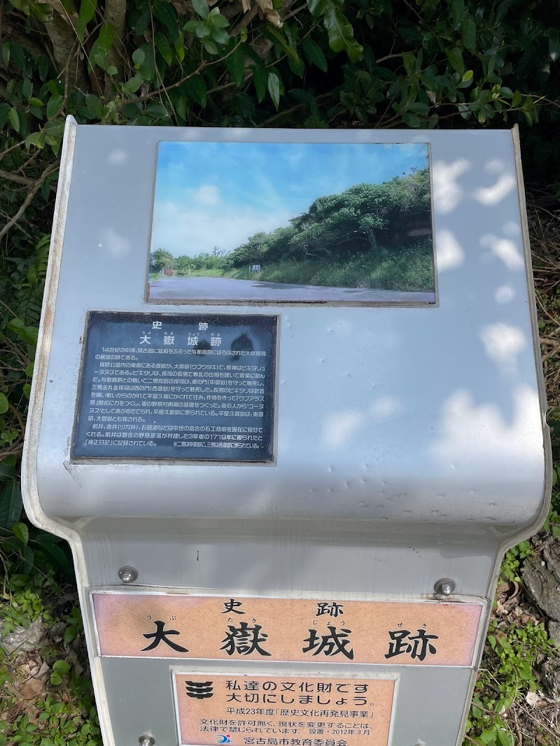 大嶽城址公園