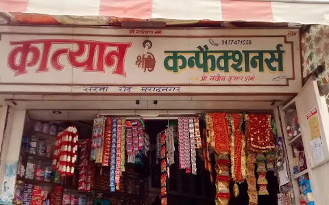 Katyan Confectioners and Kirana Store image