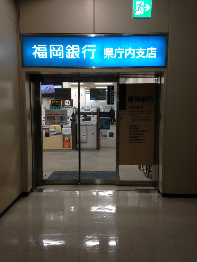 福岡銀行県庁内支店