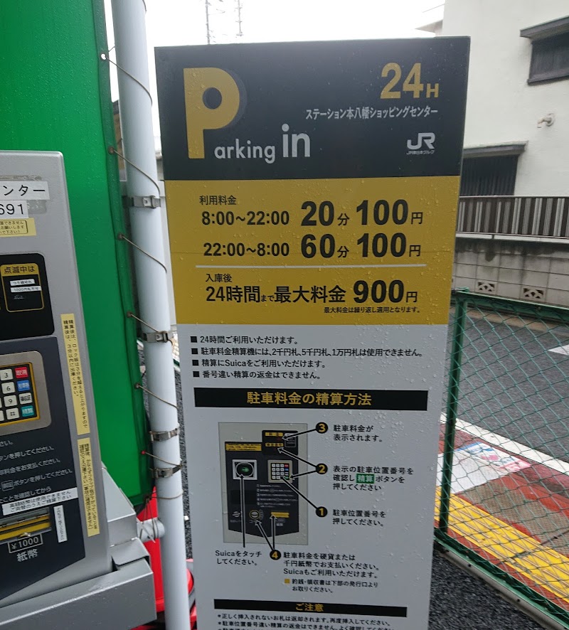 Parking in ステーション本八幡ショッピングセンター