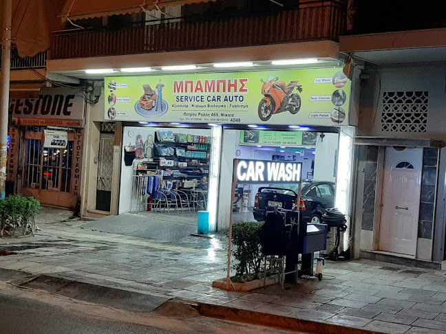 ΜΠΑΜΠΗΣ CAR WASH - Νίκαια