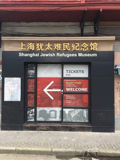 Shanghai Jewish Refugees Museum