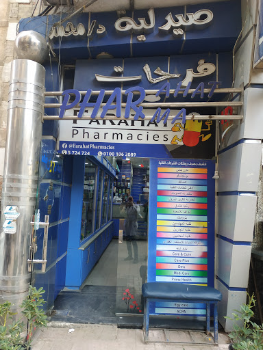 صيدلية د/محمد فرحات 